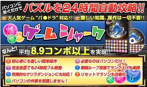 ゲームシャーク無料ダウンロード フリーで体験版を手に入れる